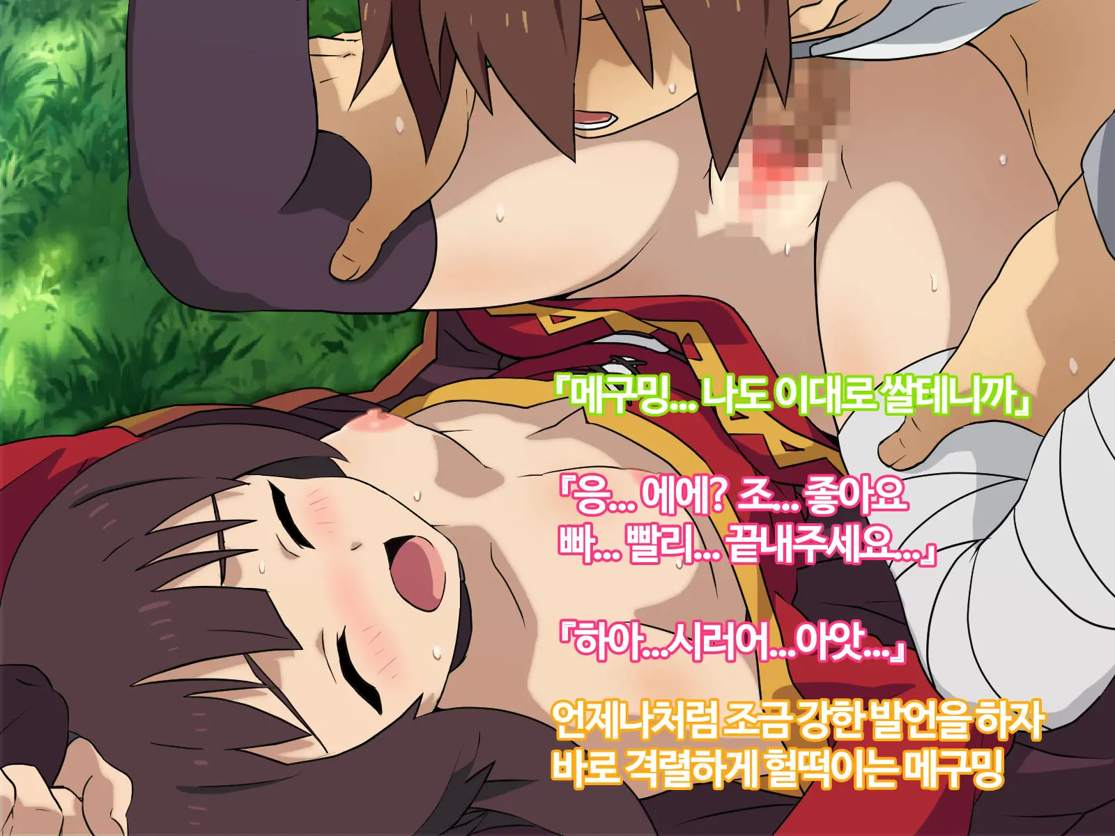 Kono Subarashii Joukyou Ni Kansha O! | 이 멋진 상황에 감사를!